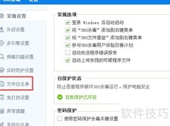 360杀毒如何添加信任文件