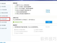 360杀毒文件白名单设置方法