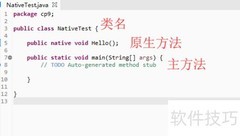 Java调用C语言方法技巧