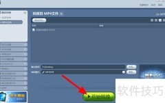 视频转MP4格式教程