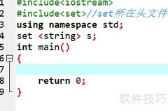 C++ STL set 使用指南