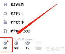 开启QQ勿扰模式方法