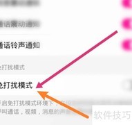面具聊天免打扰开启指南