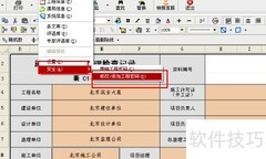 筑业资料软件加密方法