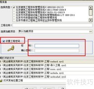 筑业资料软件加密方法