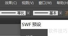 AI设置SWF预设技巧