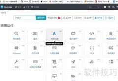 Quicker共享库动作安装指南