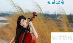 天籁之音如何补充