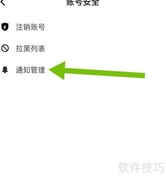 拉丁舞之音开启推送指南