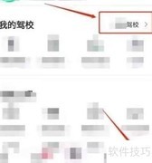 驾校一点通如何更换驾校