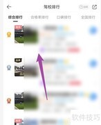 驾校宝典排行查看方法