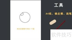 精灵球绘画教程