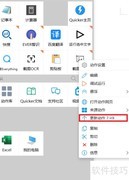 Quicker动作更新方法