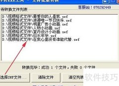 SWF转EXE方法详解