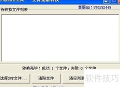 SWF转EXE方法详解