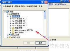 SWF转EXE方法详解