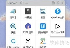 Quicker中键按下打开方法