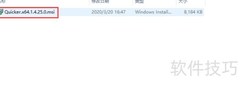 Win10安装Quicker教程