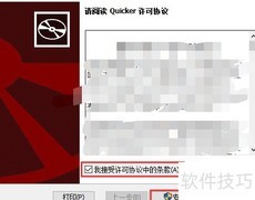 Win10安装Quicker教程