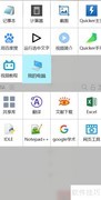 Quicker自定义软件快捷启动