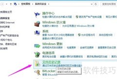 Win10专业版系统备份方法
