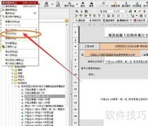 筑业软件导出表格为TXT