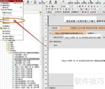 筑业软件导出PDF表格方法