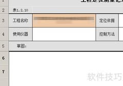 筑业软件插入图片方法