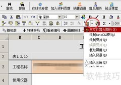 筑业软件插入图片方法