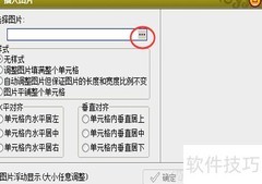 筑业软件插入图片方法