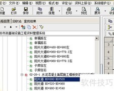 如何修改筑业资料表格名称