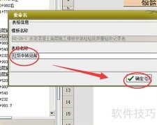 如何修改筑业资料表格名称