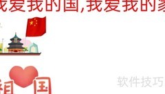 我爱祖国，我爱我家