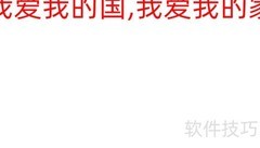 我爱祖国，我爱我家