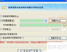 服务器备份与本地同步实现