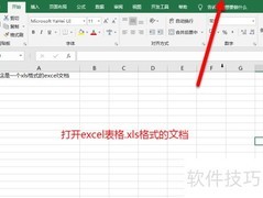 xls转xlsx格式转换方法
