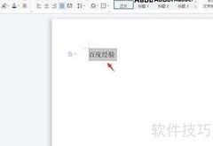 Word简体转繁体设置方法