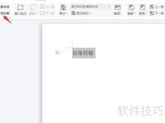 Word简体转繁体设置方法