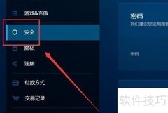 守望先锋修改密码方法