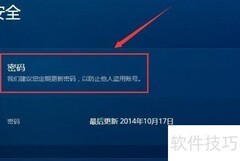 守望先锋修改密码方法