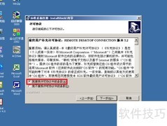 Win2000远程桌面设置指南