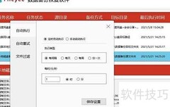 文件夹间自动同步备份方案