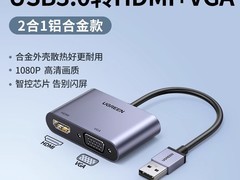 绿联USB转HDMI转换器促销，119元入手！