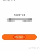 小蓝鸟绑定手机教程