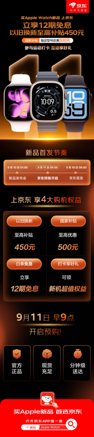 iPhone 17系列京东首发！以旧换新至高补贴2100元