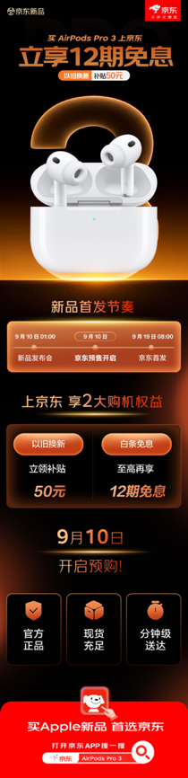 iPhone 17系列京东首发！以旧换新至高补贴2100元