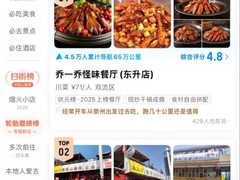 高德推扫街榜布局本地生活，阿里重构口碑与高德协同