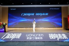 王力四大黑科技全球首!揭秘随心所欲的智能家居生活范式,解锁未来非凡体验！