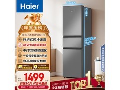 海尔217L风冷三门冰箱京东PLUS仅1488元