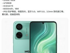 HMD Aura 3曝光：6.75英寸90Hz屏配紫光T606，6000mAh+Android 15